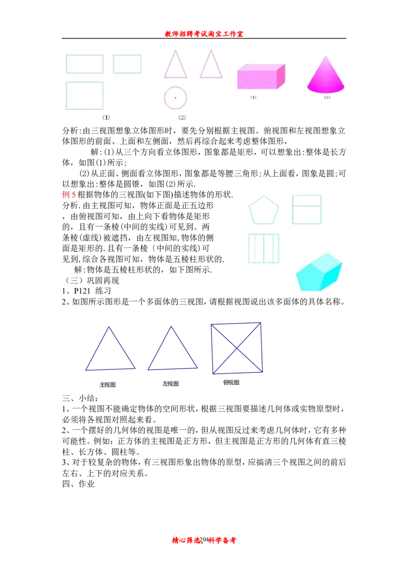 初中数学九年级上下册说课稿_初中数学人教版_9上-初中数学人教版_12说课稿（赠送）
