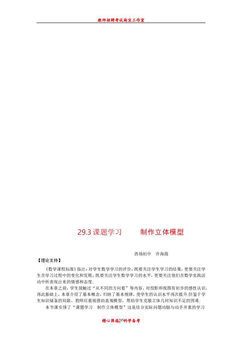 初中数学九年级上下册说课稿_初中数学人教版_9上-初中数学人教版_12说课稿（赠送）