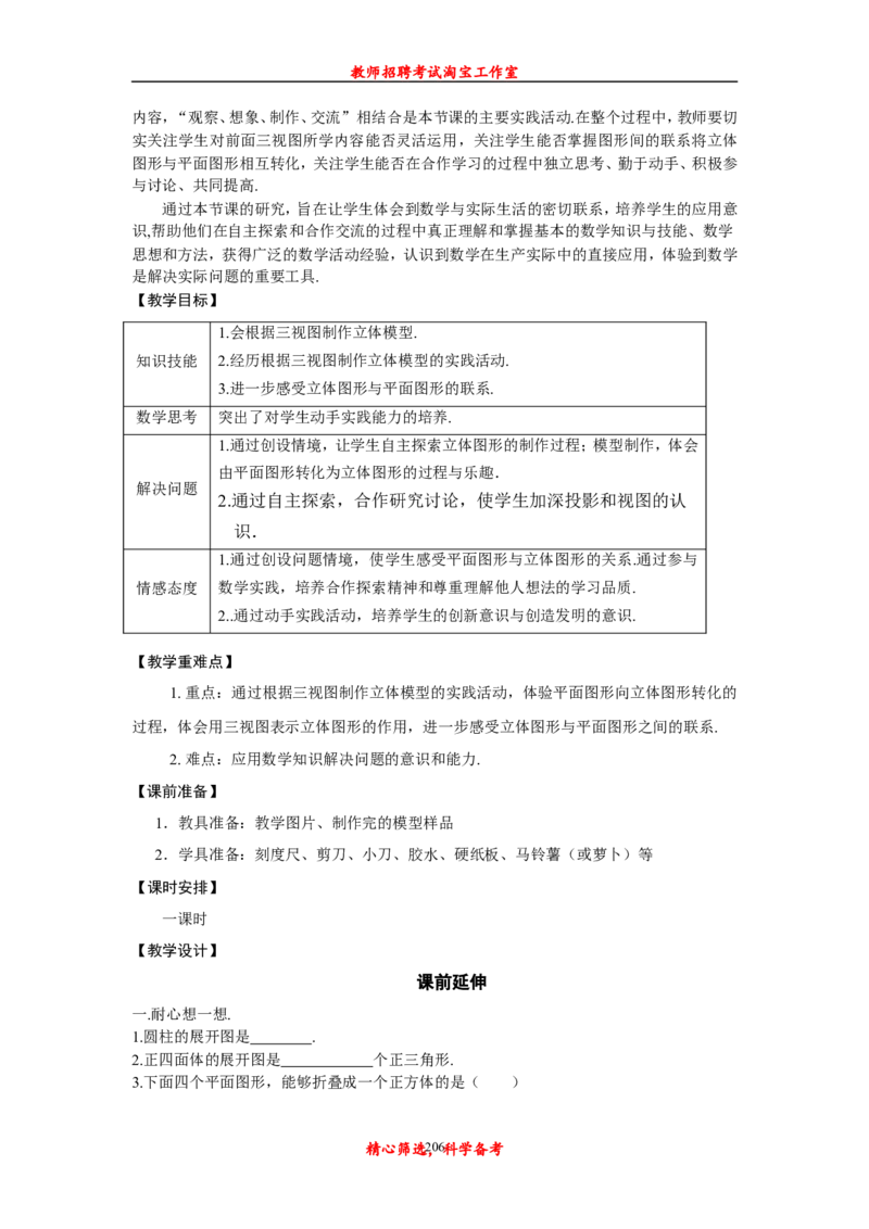 初中数学九年级上下册说课稿_初中数学人教版_9上-初中数学人教版_12说课稿（赠送）