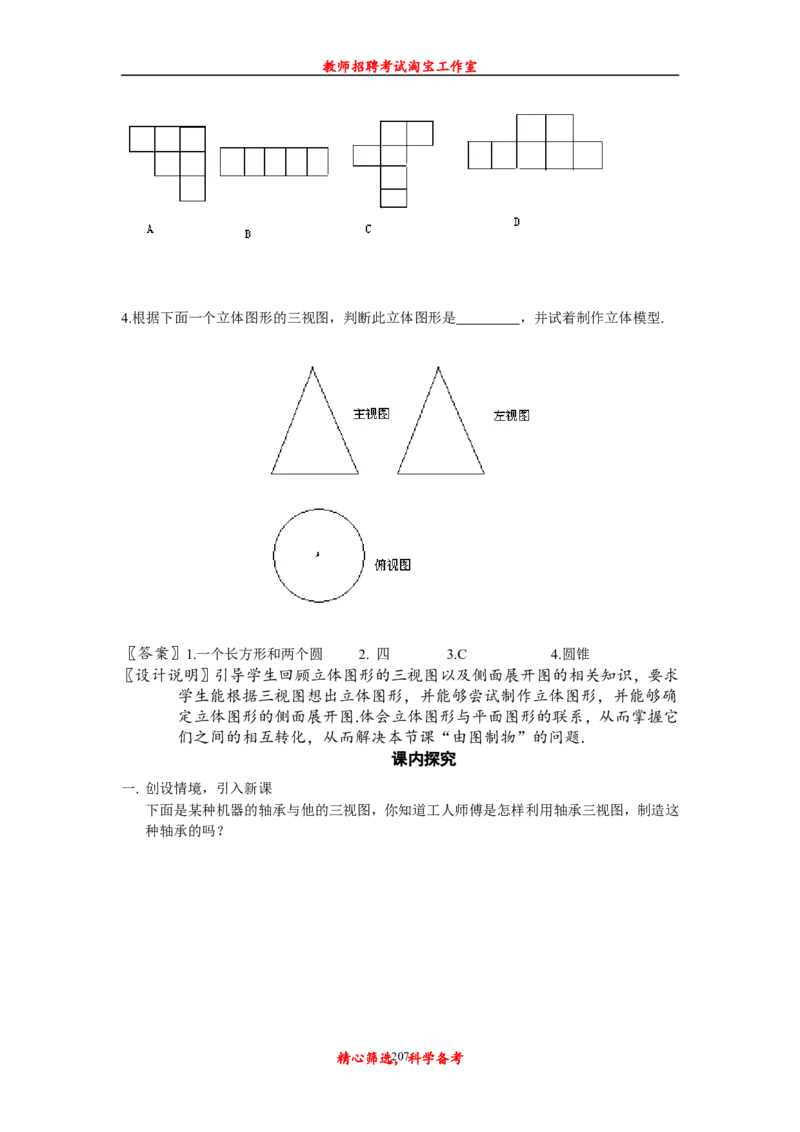 初中数学九年级上下册说课稿_初中数学人教版_9上-初中数学人教版_12说课稿（赠送）
