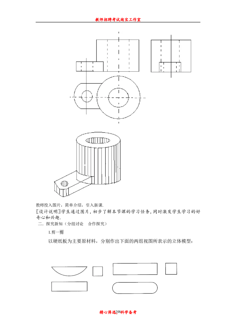 初中数学九年级上下册说课稿_初中数学人教版_9上-初中数学人教版_12说课稿（赠送）