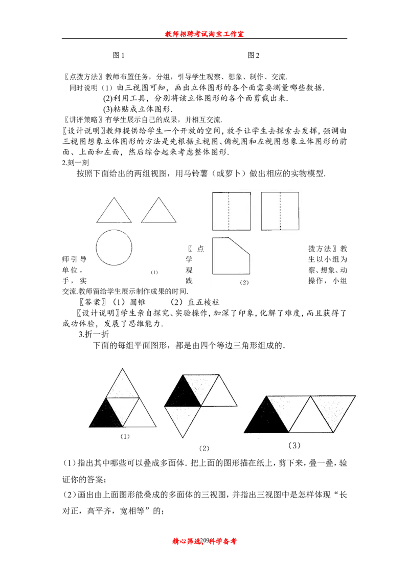 初中数学九年级上下册说课稿_初中数学人教版_9上-初中数学人教版_12说课稿（赠送）
