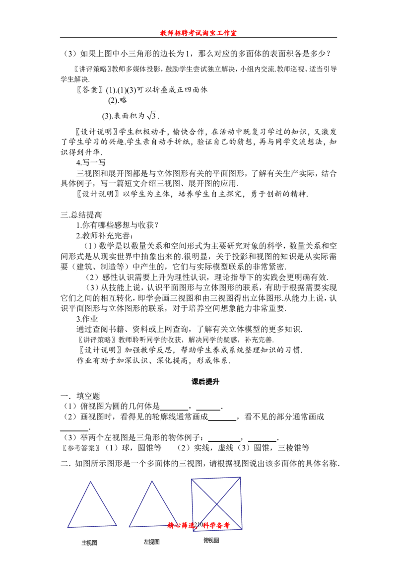 初中数学九年级上下册说课稿_初中数学人教版_9上-初中数学人教版_12说课稿（赠送）