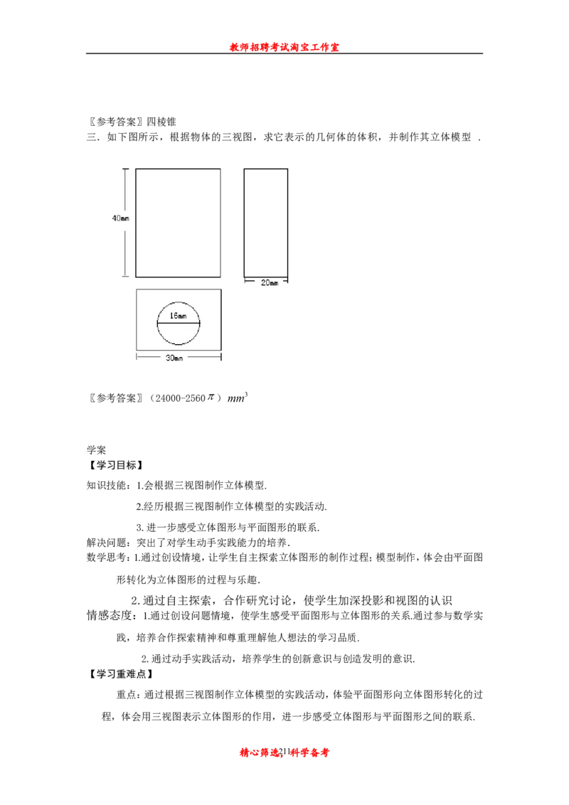 初中数学九年级上下册说课稿_初中数学人教版_9上-初中数学人教版_12说课稿（赠送）