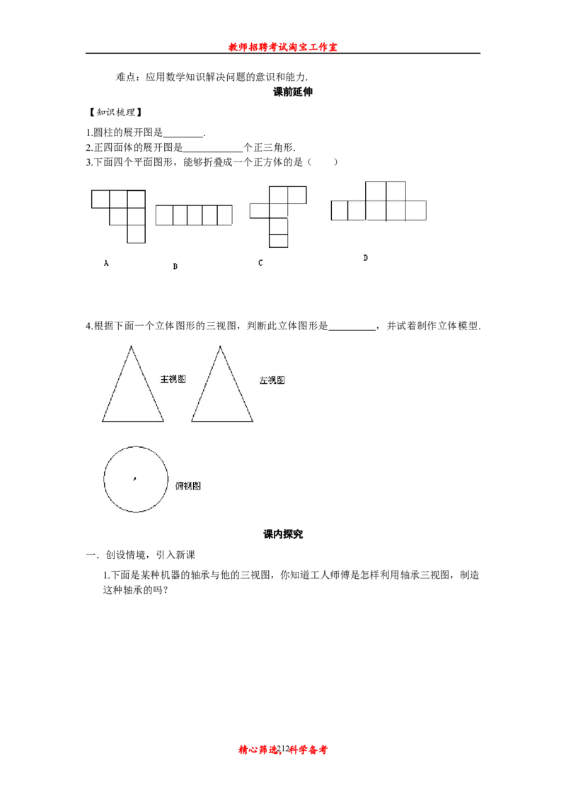 初中数学九年级上下册说课稿_初中数学人教版_9上-初中数学人教版_12说课稿（赠送）