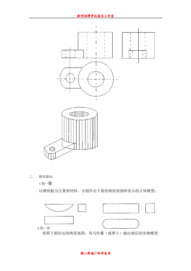 初中数学九年级上下册说课稿_初中数学人教版_9上-初中数学人教版_12说课稿（赠送）