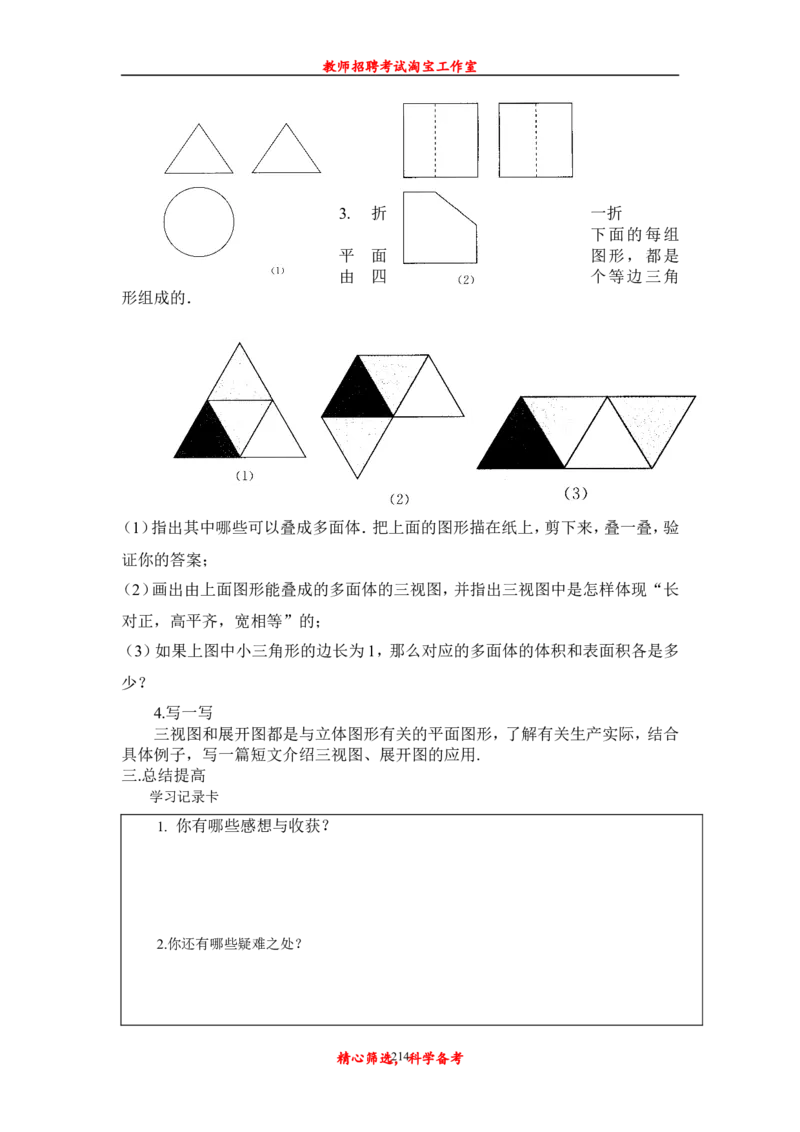 初中数学九年级上下册说课稿_初中数学人教版_9上-初中数学人教版_12说课稿（赠送）