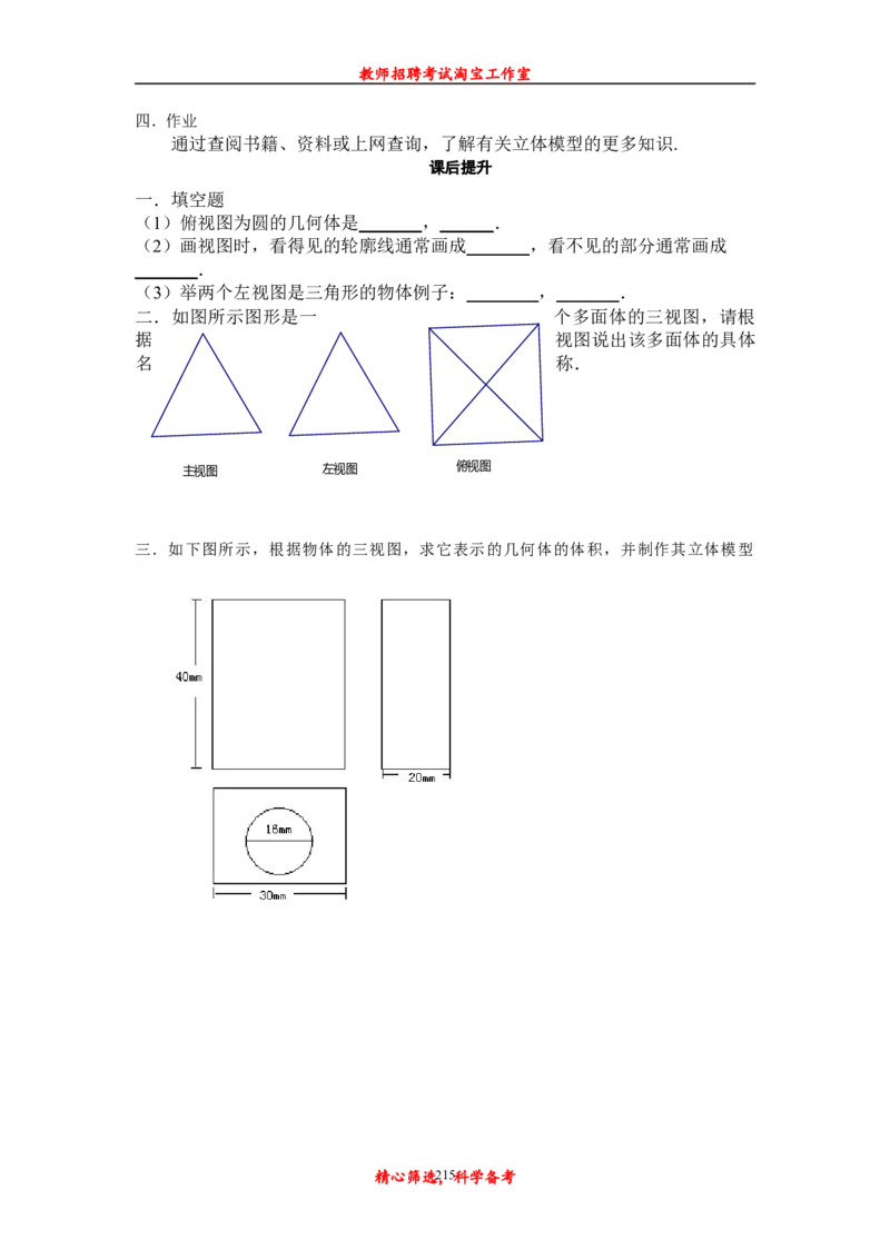 初中数学九年级上下册说课稿_初中数学人教版_9上-初中数学人教版_12说课稿（赠送）