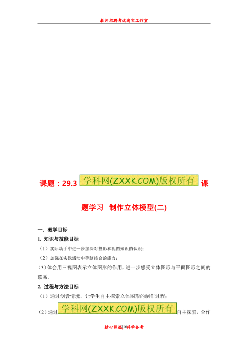 初中数学九年级上下册说课稿_初中数学人教版_9上-初中数学人教版_12说课稿（赠送）