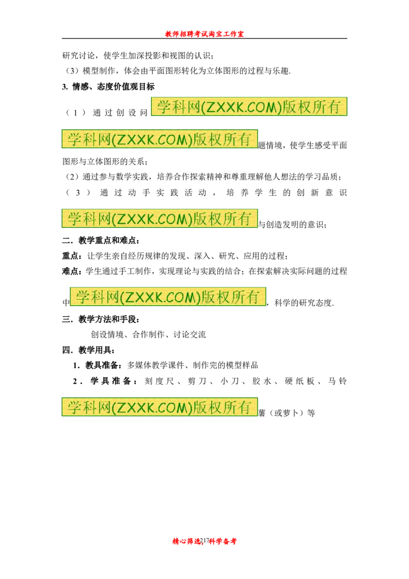 初中数学九年级上下册说课稿_初中数学人教版_9上-初中数学人教版_12说课稿（赠送）