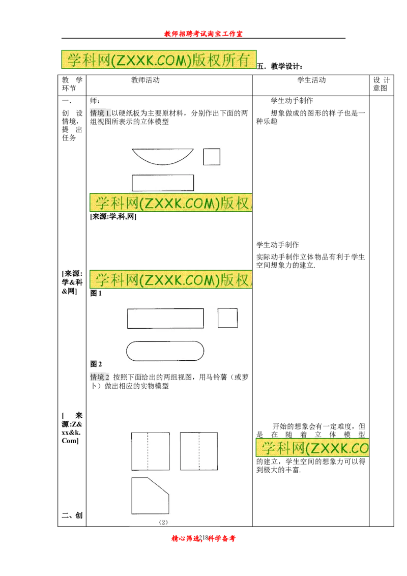 初中数学九年级上下册说课稿_初中数学人教版_9上-初中数学人教版_12说课稿（赠送）