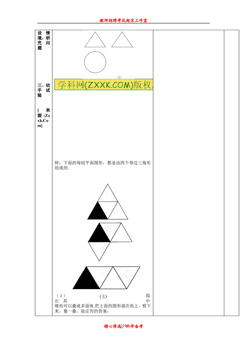 初中数学九年级上下册说课稿_初中数学人教版_9上-初中数学人教版_12说课稿（赠送）