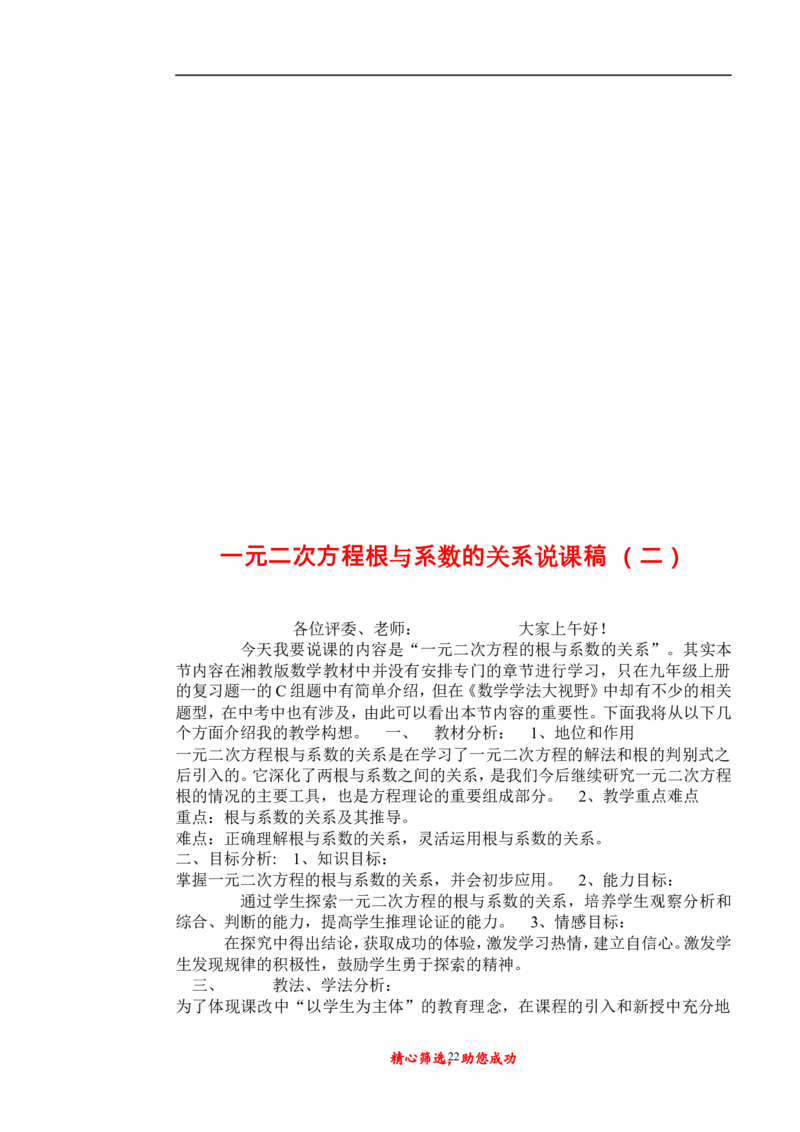 初中数学九年级上下册说课稿_初中数学人教版_9上-初中数学人教版_12说课稿（赠送）