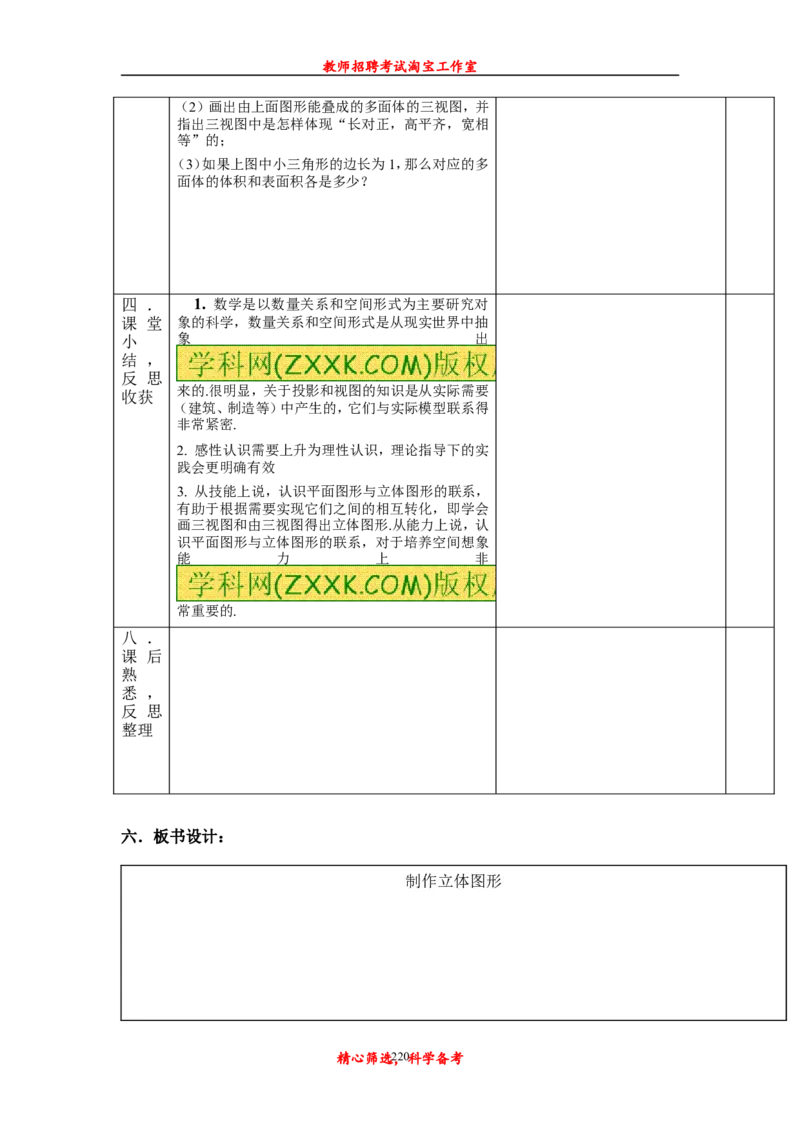 初中数学九年级上下册说课稿_初中数学人教版_9上-初中数学人教版_12说课稿（赠送）