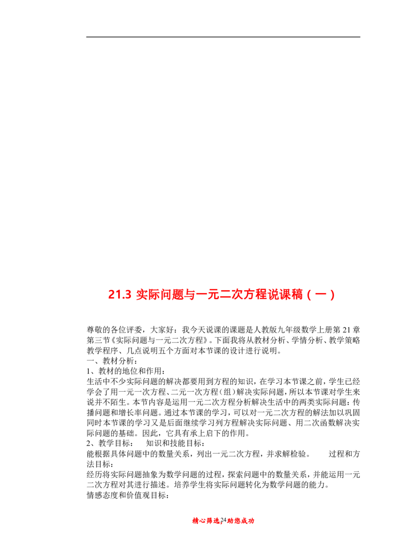 初中数学九年级上下册说课稿_初中数学人教版_9上-初中数学人教版_12说课稿（赠送）