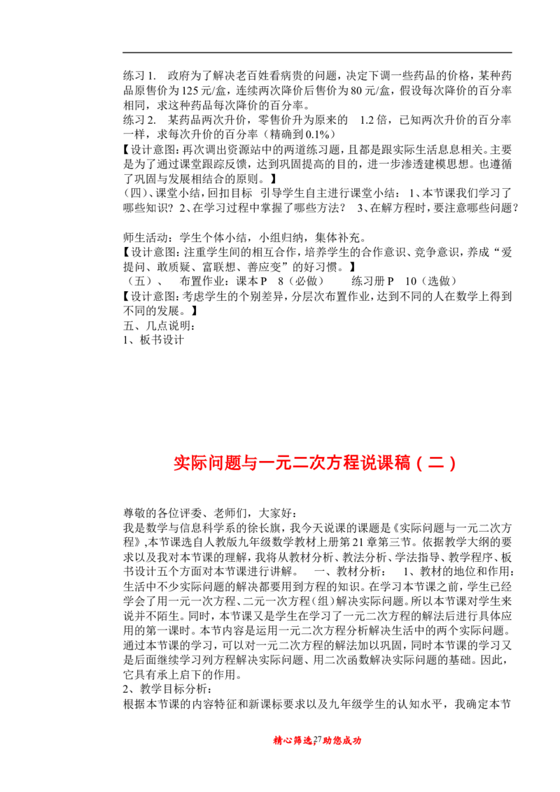 初中数学九年级上下册说课稿_初中数学人教版_9上-初中数学人教版_12说课稿（赠送）