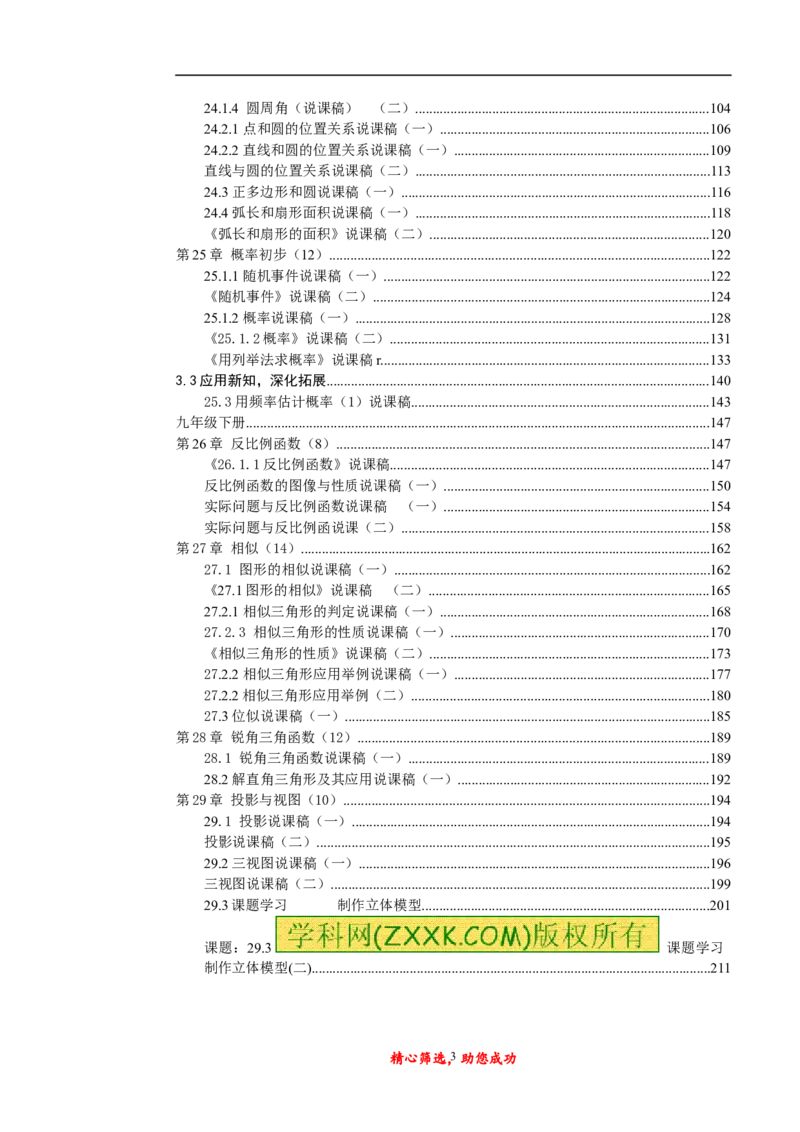 初中数学九年级上下册说课稿_初中数学人教版_9上-初中数学人教版_12说课稿（赠送）