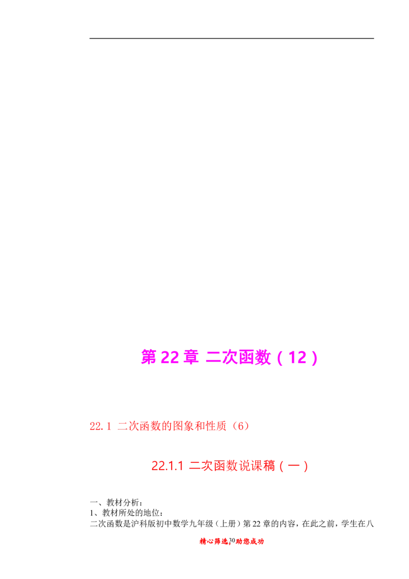 初中数学九年级上下册说课稿_初中数学人教版_9上-初中数学人教版_12说课稿（赠送）
