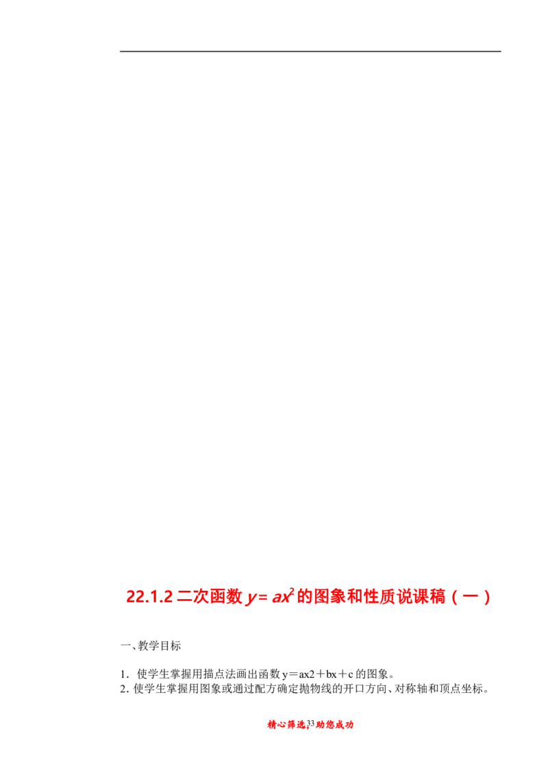 初中数学九年级上下册说课稿_初中数学人教版_9上-初中数学人教版_12说课稿（赠送）