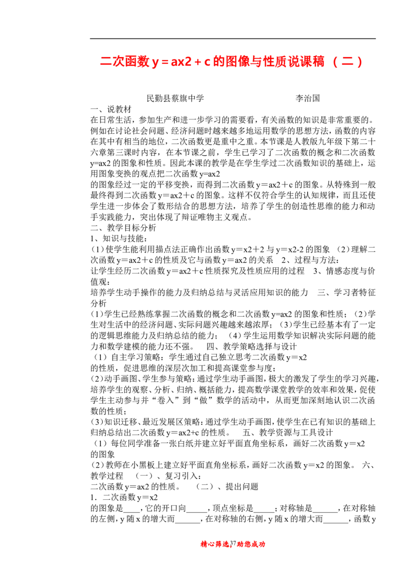 初中数学九年级上下册说课稿_初中数学人教版_9上-初中数学人教版_12说课稿（赠送）