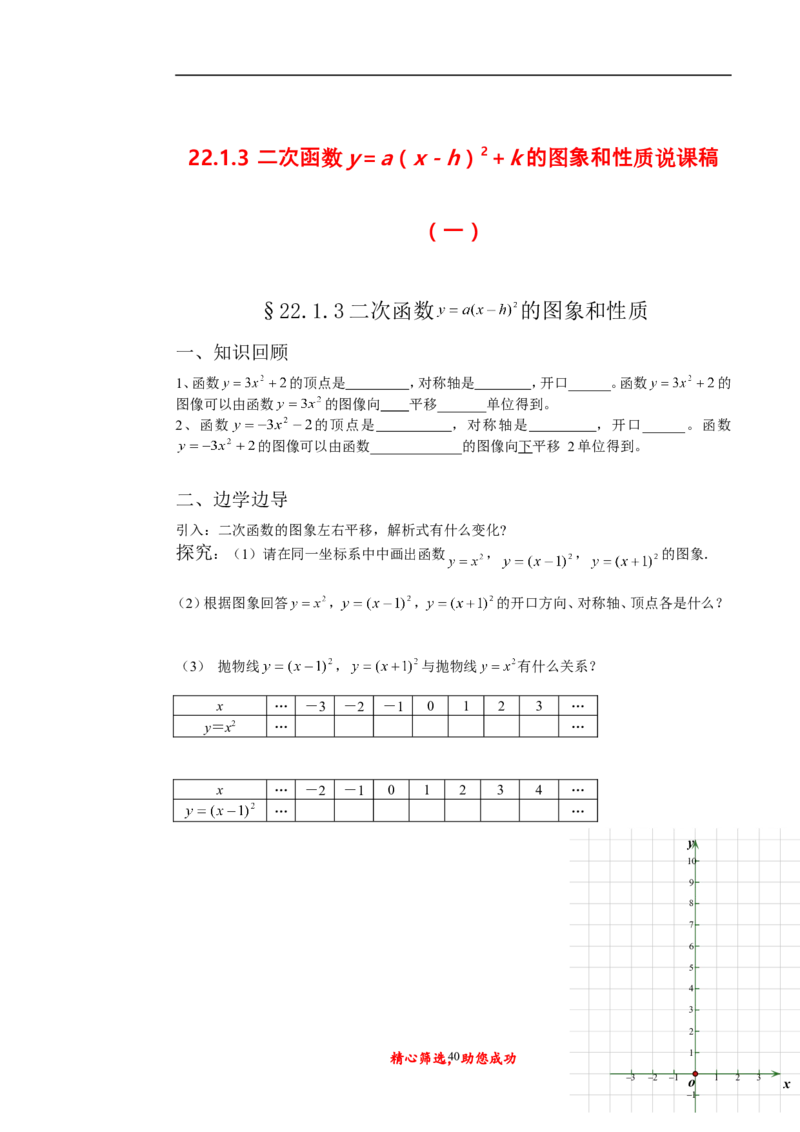 初中数学九年级上下册说课稿_初中数学人教版_9上-初中数学人教版_12说课稿（赠送）