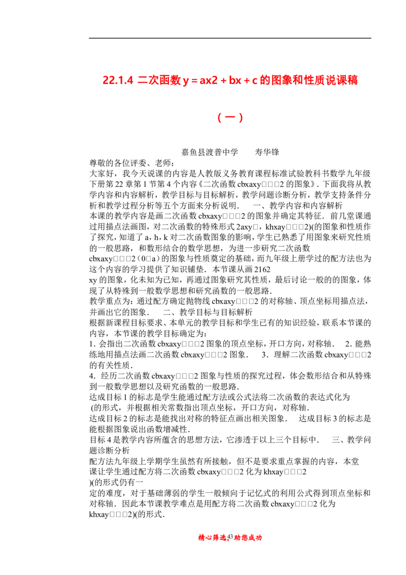 初中数学九年级上下册说课稿_初中数学人教版_9上-初中数学人教版_12说课稿（赠送）