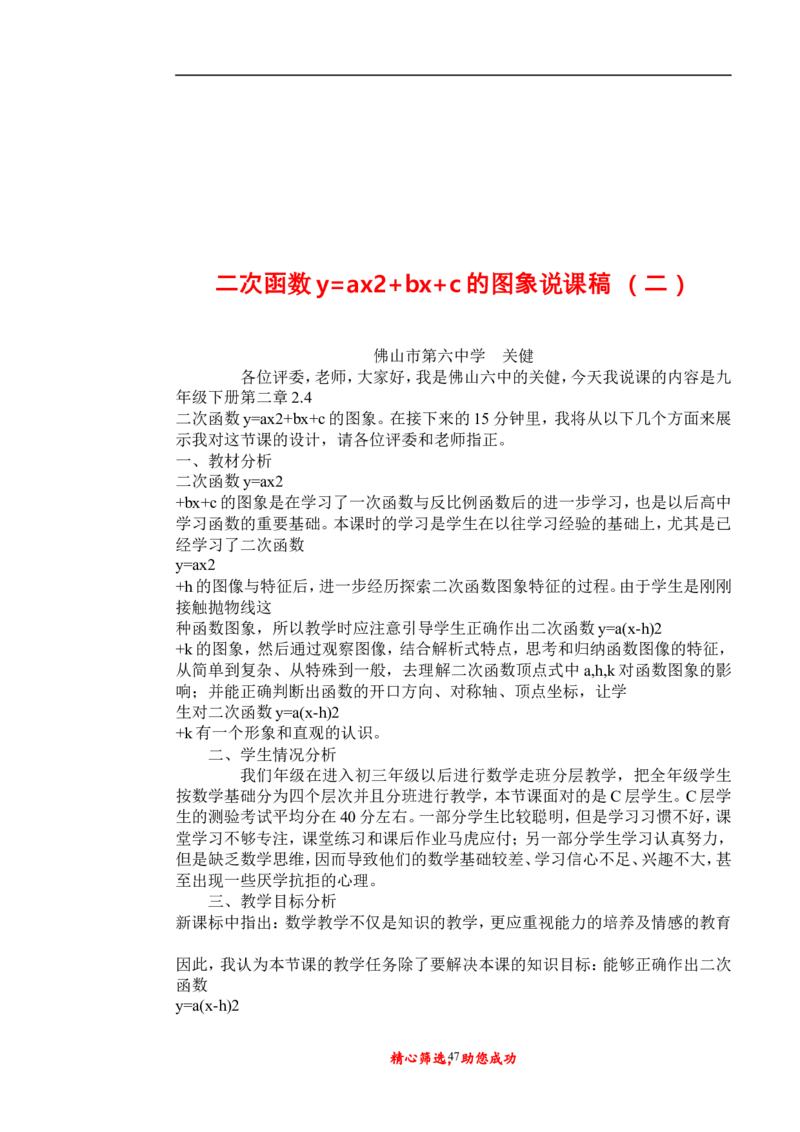 初中数学九年级上下册说课稿_初中数学人教版_9上-初中数学人教版_12说课稿（赠送）