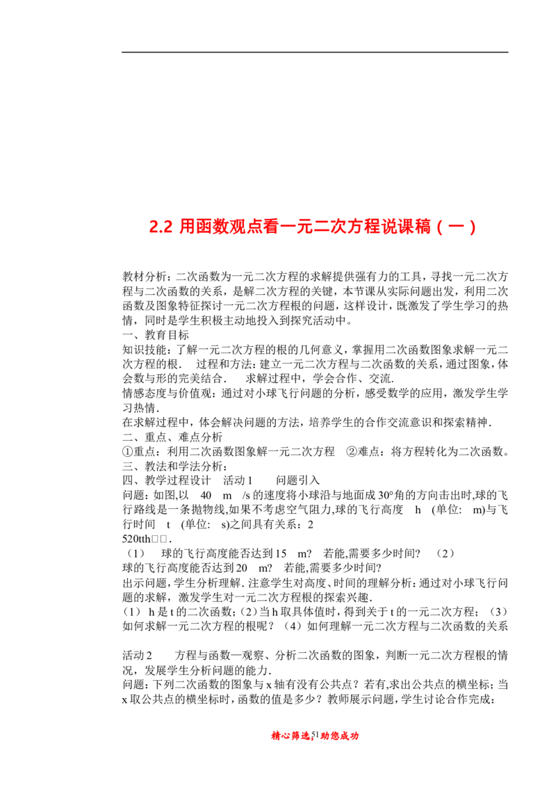 初中数学九年级上下册说课稿_初中数学人教版_9上-初中数学人教版_12说课稿（赠送）