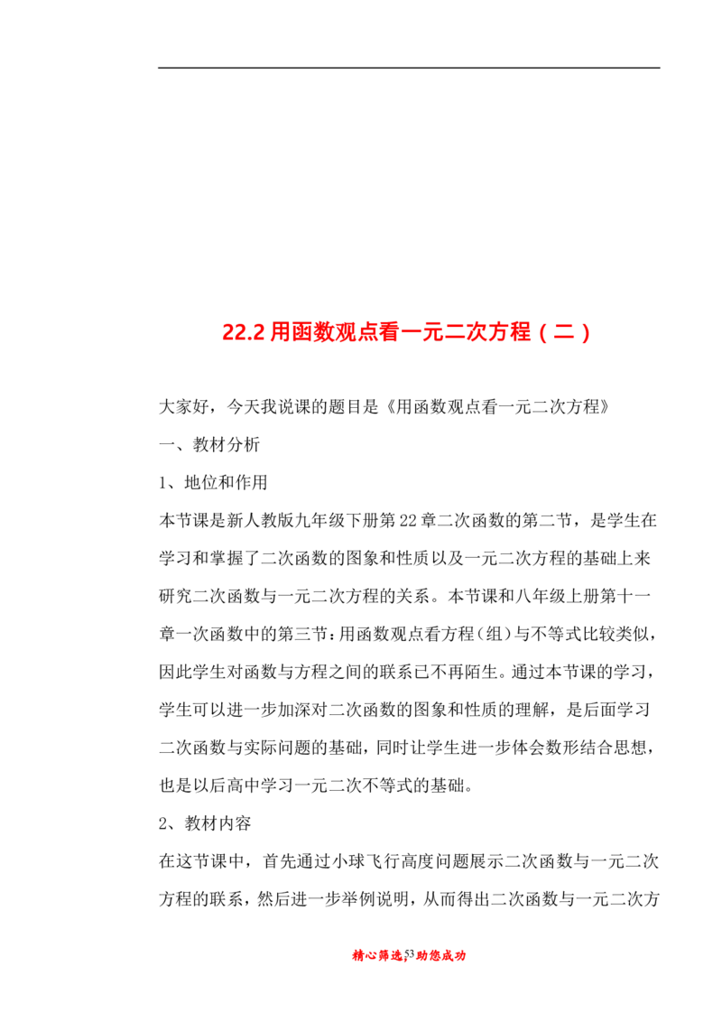 初中数学九年级上下册说课稿_初中数学人教版_9上-初中数学人教版_12说课稿（赠送）