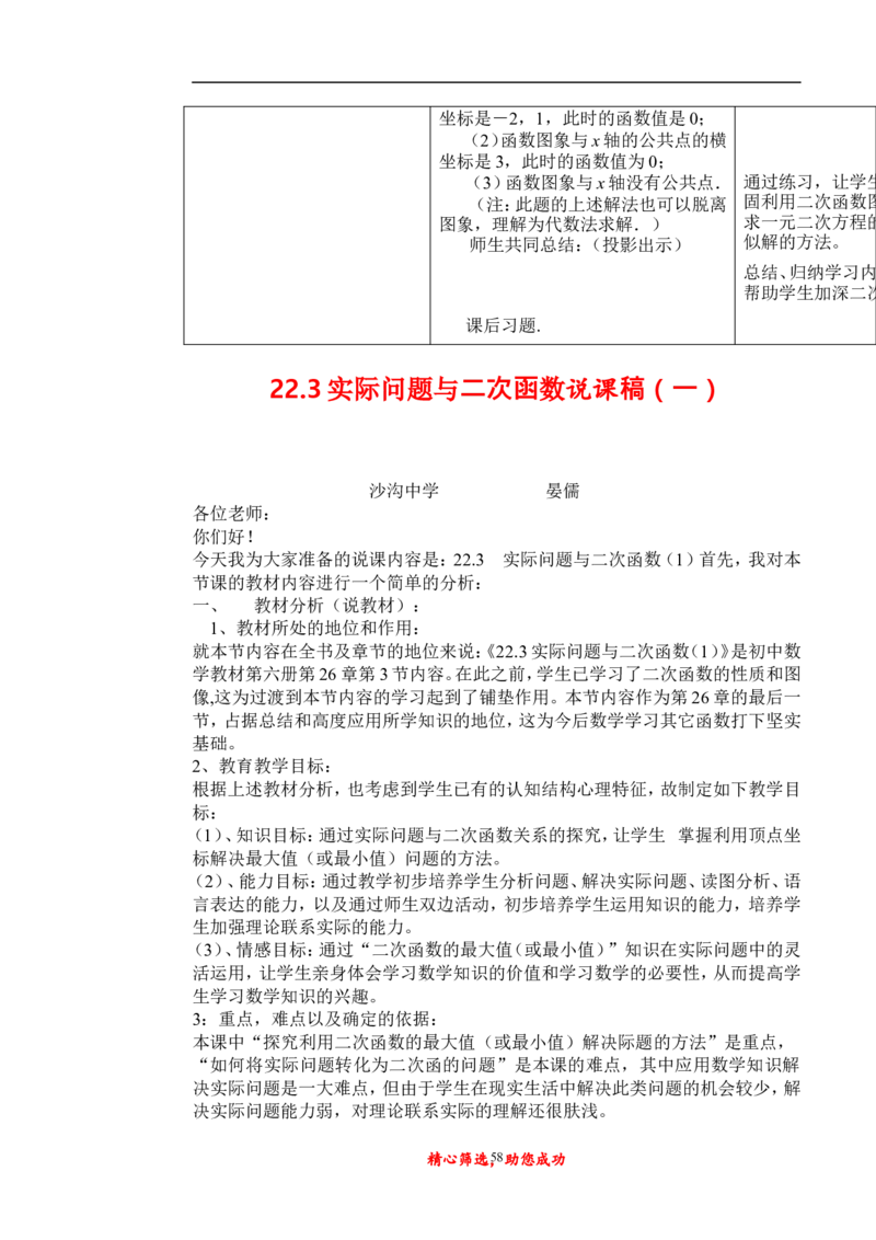 初中数学九年级上下册说课稿_初中数学人教版_9上-初中数学人教版_12说课稿（赠送）