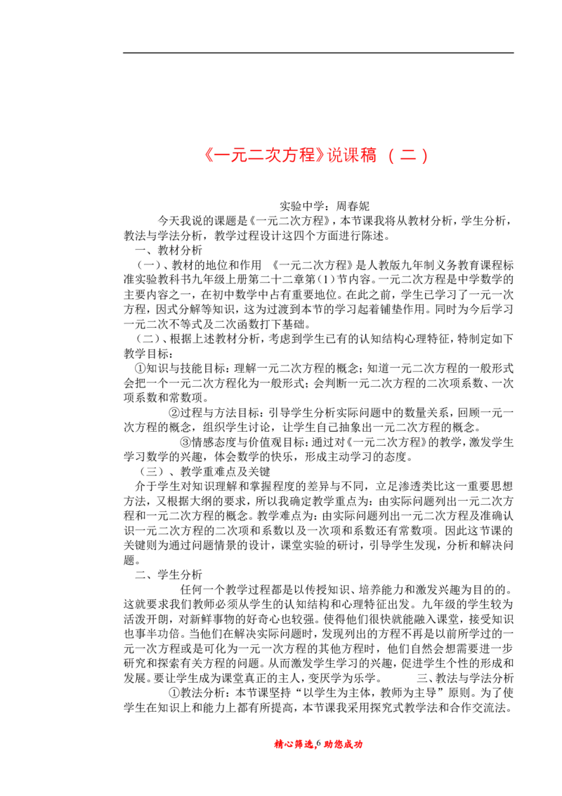 初中数学九年级上下册说课稿_初中数学人教版_9上-初中数学人教版_12说课稿（赠送）