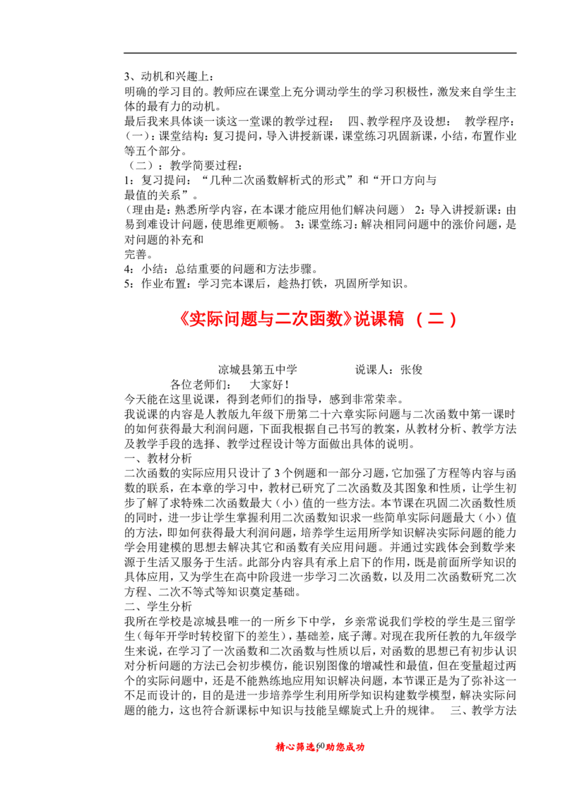 初中数学九年级上下册说课稿_初中数学人教版_9上-初中数学人教版_12说课稿（赠送）