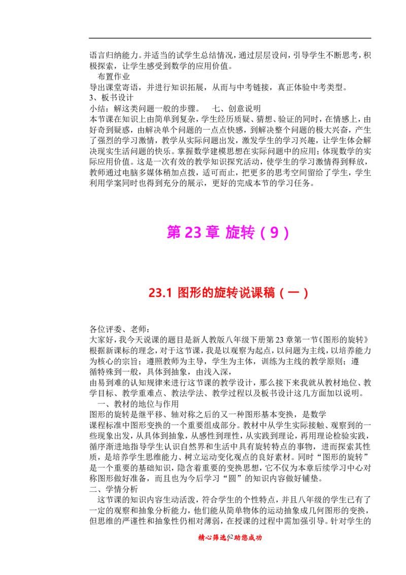 初中数学九年级上下册说课稿_初中数学人教版_9上-初中数学人教版_12说课稿（赠送）