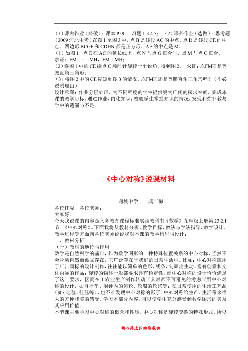 初中数学九年级上下册说课稿_初中数学人教版_9上-初中数学人教版_12说课稿（赠送）