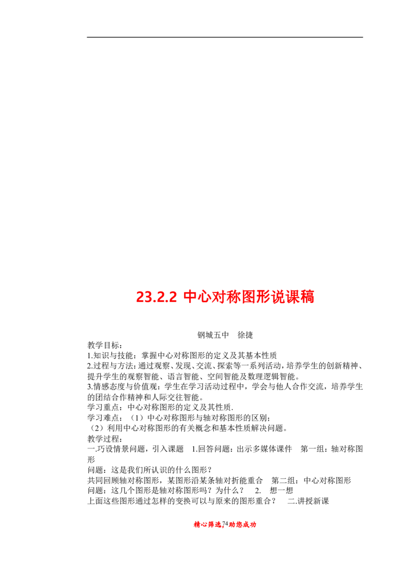 初中数学九年级上下册说课稿_初中数学人教版_9上-初中数学人教版_12说课稿（赠送）