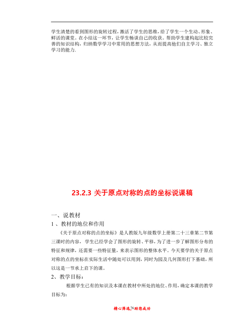 初中数学九年级上下册说课稿_初中数学人教版_9上-初中数学人教版_12说课稿（赠送）