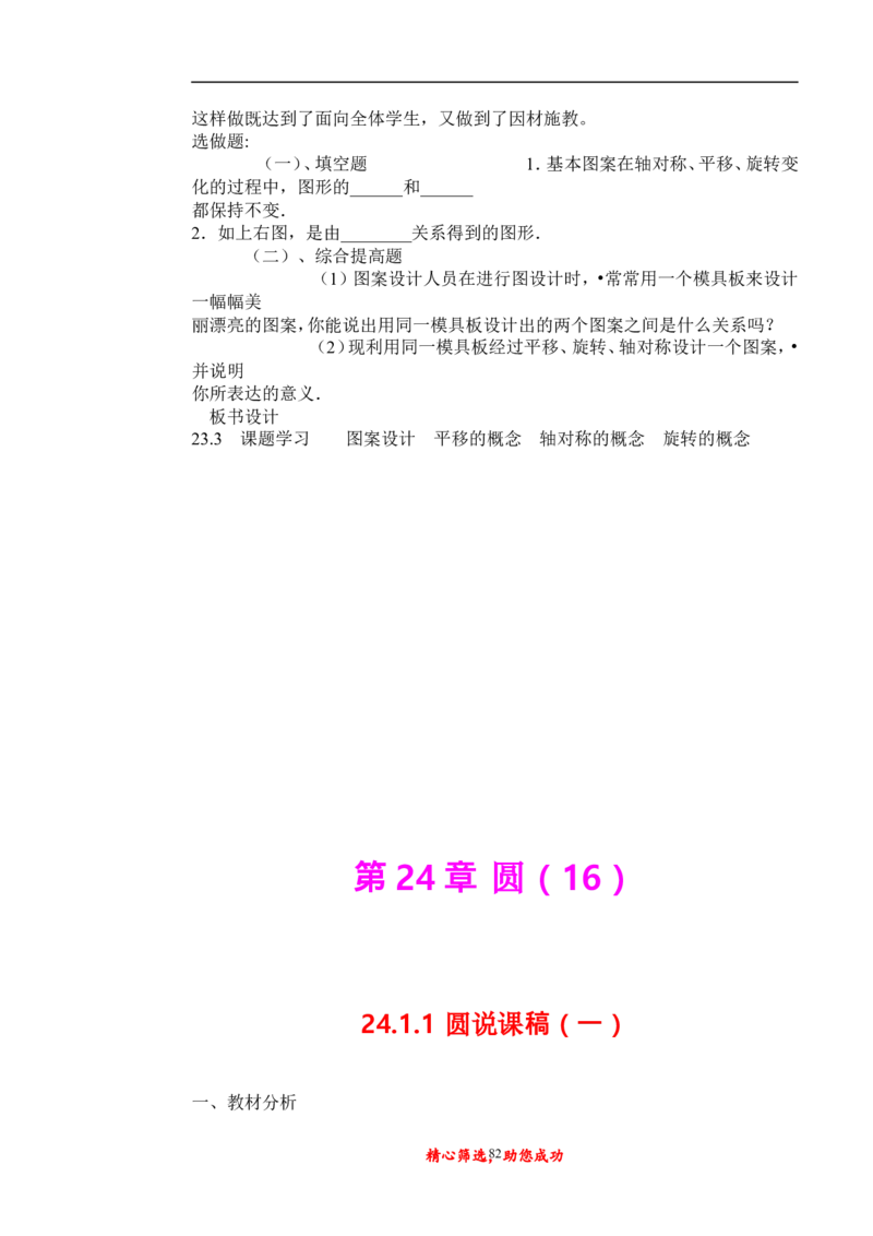 初中数学九年级上下册说课稿_初中数学人教版_9上-初中数学人教版_12说课稿（赠送）