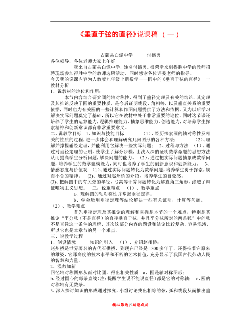 初中数学九年级上下册说课稿_初中数学人教版_9上-初中数学人教版_12说课稿（赠送）