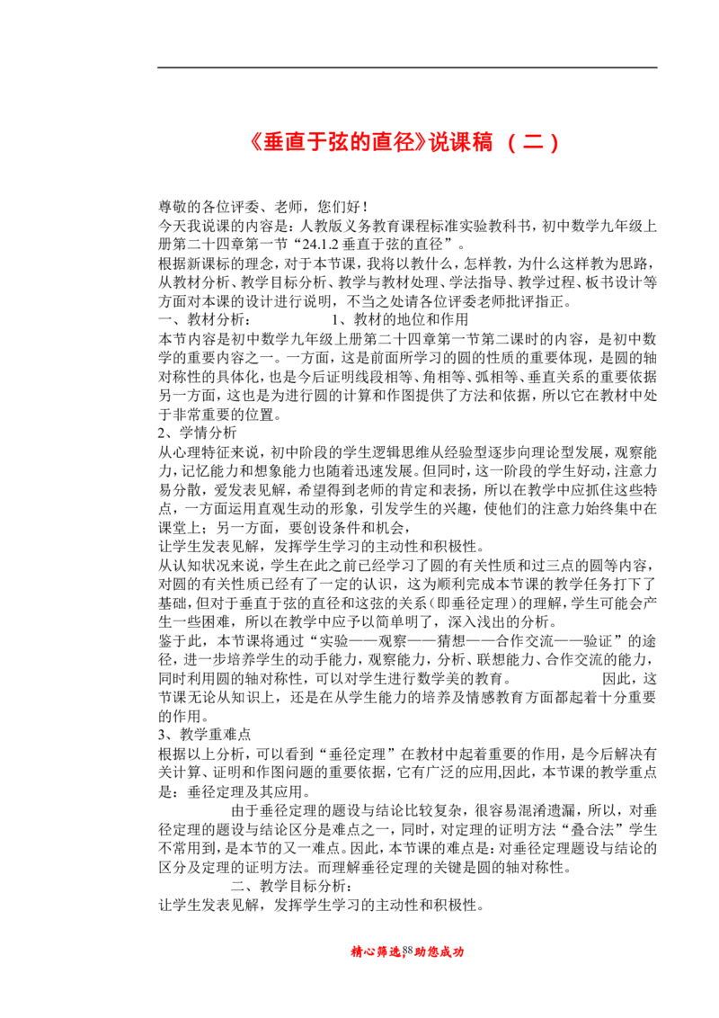 初中数学九年级上下册说课稿_初中数学人教版_9上-初中数学人教版_12说课稿（赠送）