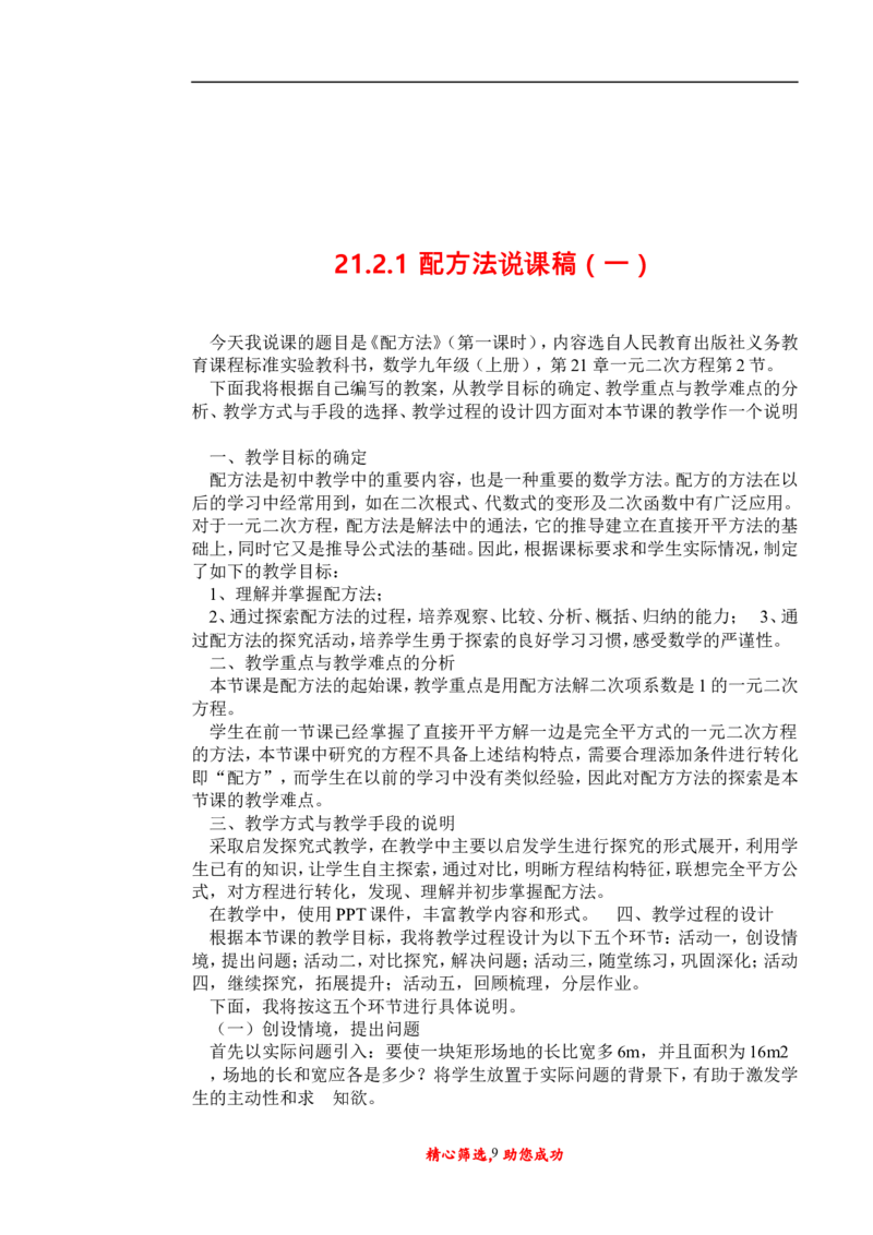 初中数学九年级上下册说课稿_初中数学人教版_9上-初中数学人教版_12说课稿（赠送）