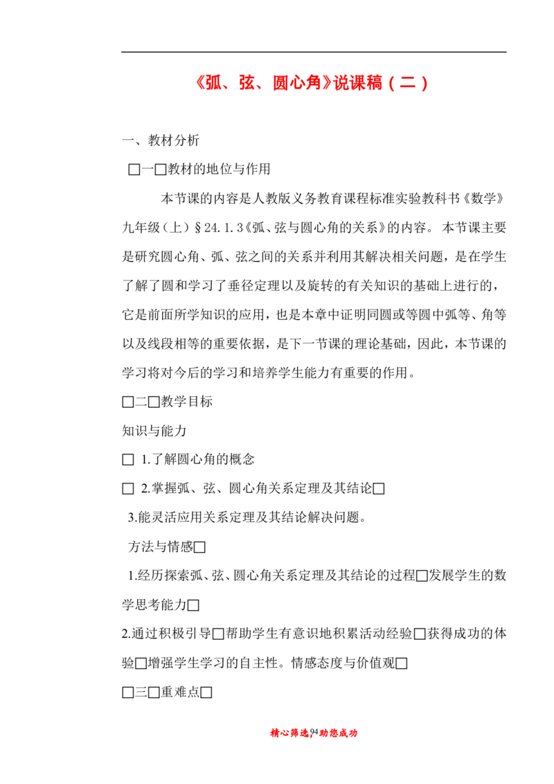 初中数学九年级上下册说课稿_初中数学人教版_9上-初中数学人教版_12说课稿（赠送）