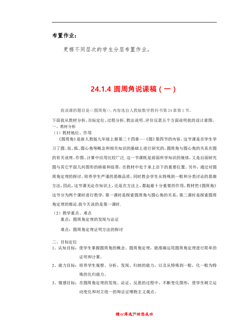 初中数学九年级上下册说课稿_初中数学人教版_9上-初中数学人教版_12说课稿（赠送）