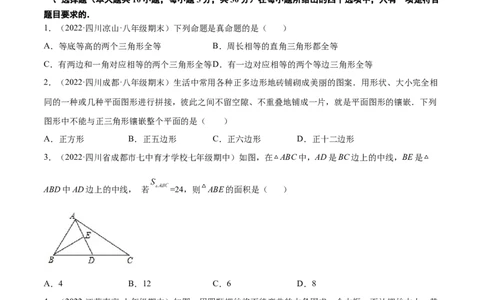 第一次月考押题预测卷（考试范围：第十一、十二章）（原卷版）_初中数学人教版_8上-初中数学人教版_旧版_06习题试卷_赠送：月考试卷
