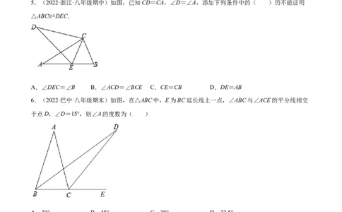 第一次月考押题预测卷（考试范围：第十一、十二章）（原卷版）_初中数学人教版_8上-初中数学人教版_旧版_06习题试卷_赠送：月考试卷