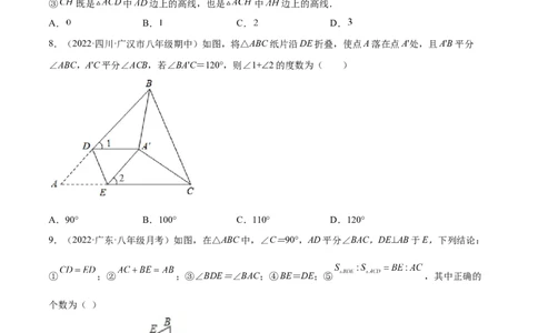 第一次月考押题预测卷（考试范围：第十一、十二章）（原卷版）_初中数学人教版_8上-初中数学人教版_旧版_06习题试卷_赠送：月考试卷