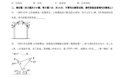 第一次月考押题预测卷（考试范围：第十一、十二章）（原卷版）_初中数学人教版_8上-初中数学人教版_旧版_06习题试卷_赠送：月考试卷