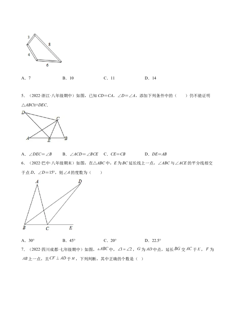 第一次月考押题预测卷（考试范围：第十一、十二章）（原卷版）_初中数学人教版_8上-初中数学人教版_旧版_06习题试卷_赠送：月考试卷