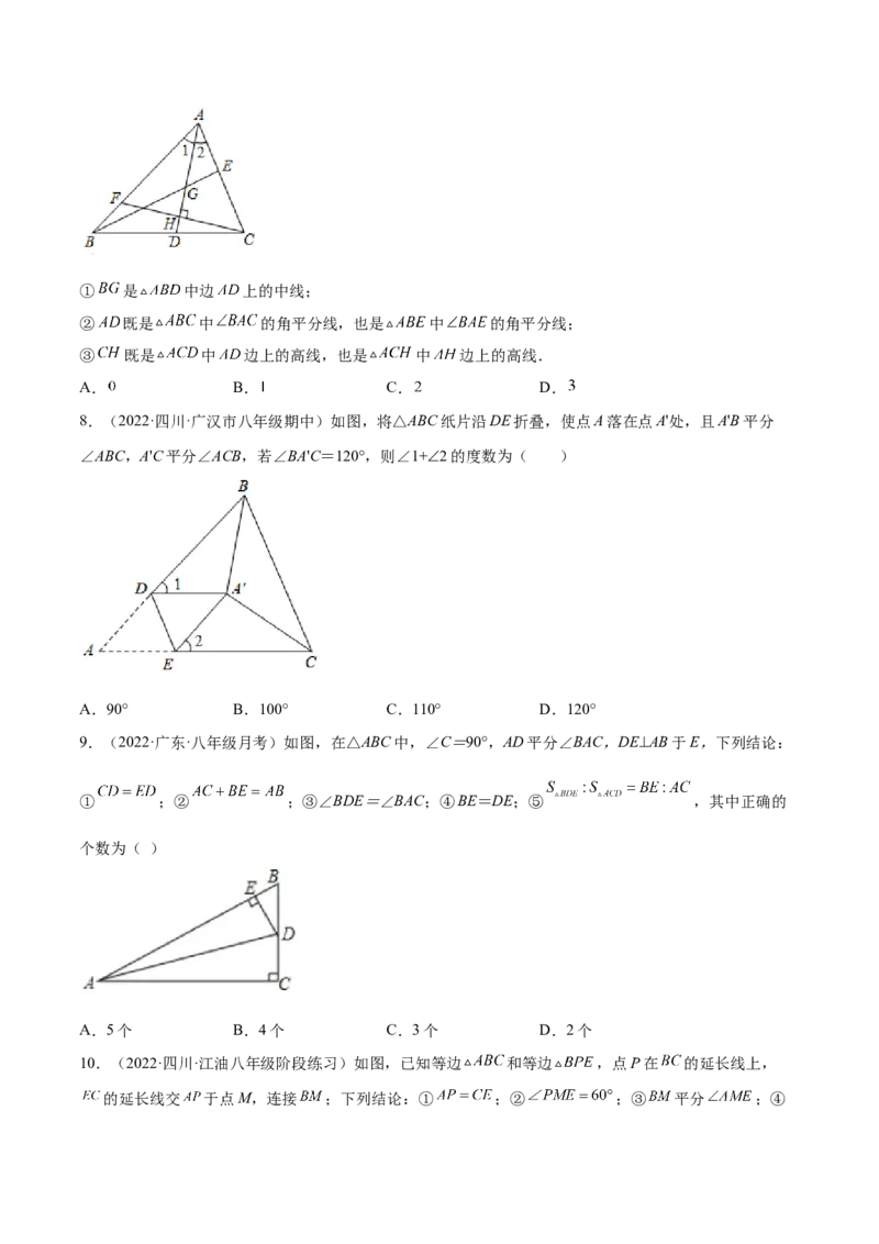 第一次月考押题预测卷（考试范围：第十一、十二章）（原卷版）_初中数学人教版_8上-初中数学人教版_旧版_06习题试卷_赠送：月考试卷