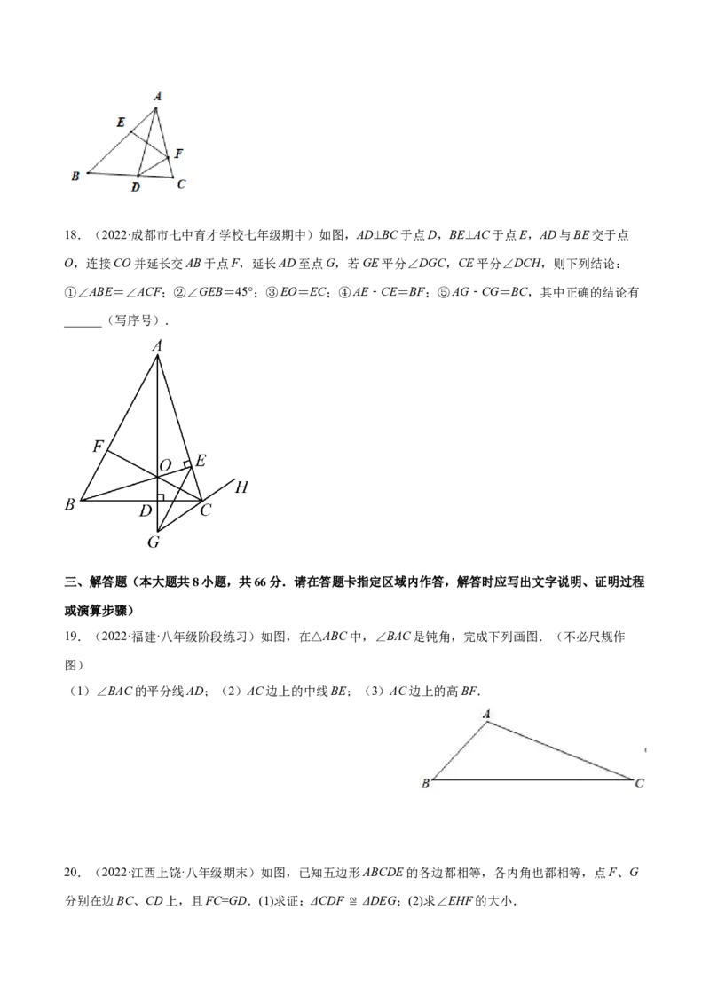 第一次月考押题预测卷（考试范围：第十一、十二章）（原卷版）_初中数学人教版_8上-初中数学人教版_旧版_06习题试卷_赠送：月考试卷