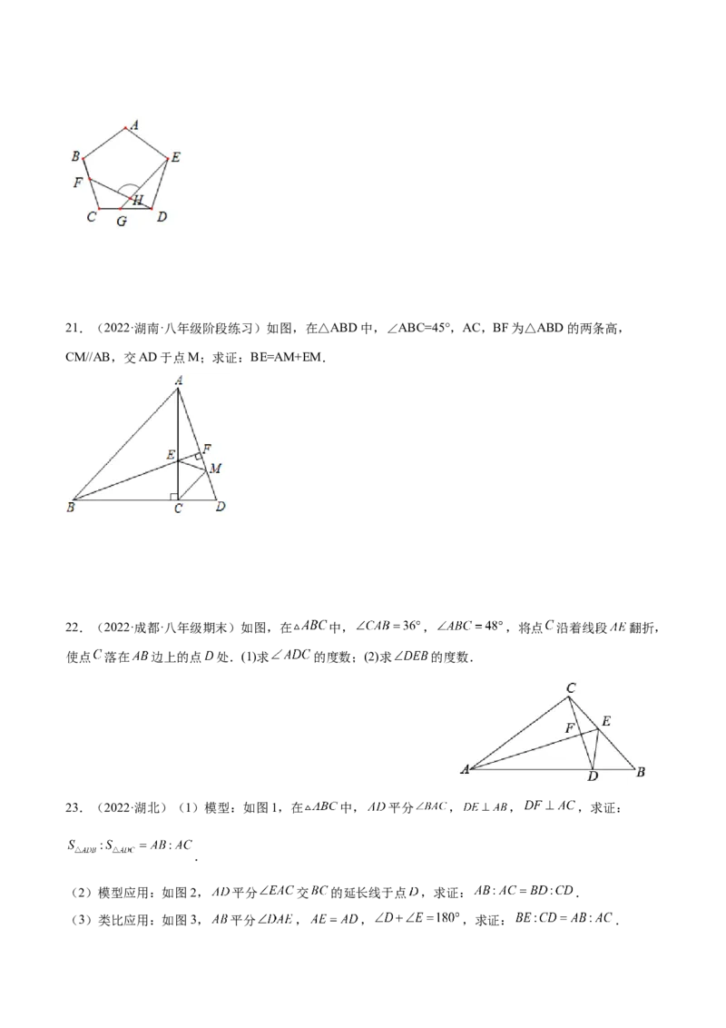 第一次月考押题预测卷（考试范围：第十一、十二章）（原卷版）_初中数学人教版_8上-初中数学人教版_旧版_06习题试卷_赠送：月考试卷